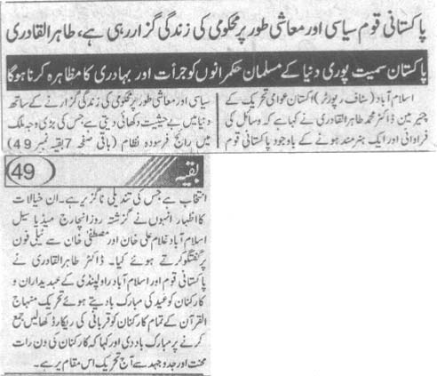 تحریک منہاج القرآن Pakistan Awami Tehreek  Print Media Coverage پرنٹ میڈیا کوریج Daily Musalman Last Page